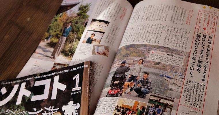 『ソトコト』2019年1月号