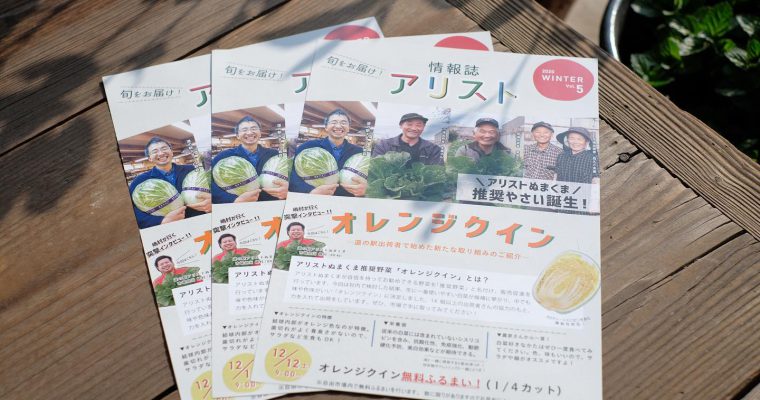 「情報誌 アリスト」2020年冬号ができました