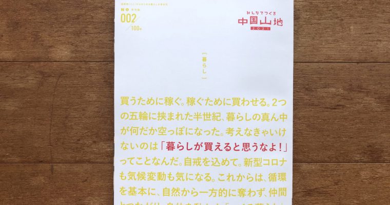 「みんなでつくる中国山地」第2号