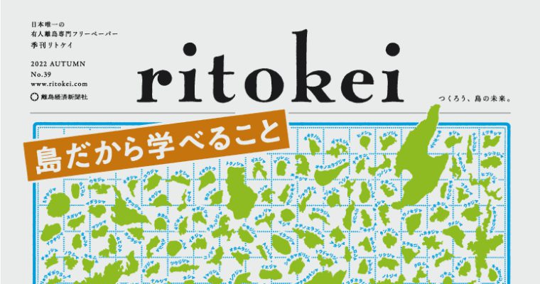 『ritokei』2022年秋号に寄稿しました